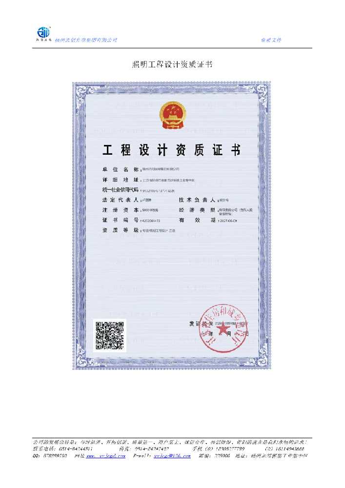 雷波县照明工程设计资质证书