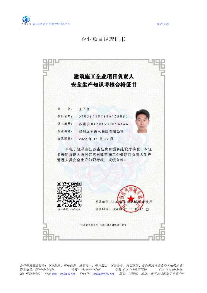 雷波县企业项目经理证书