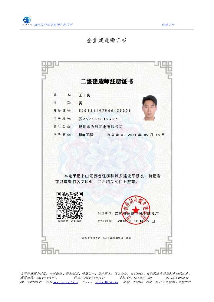 雷波县企业建造师证书