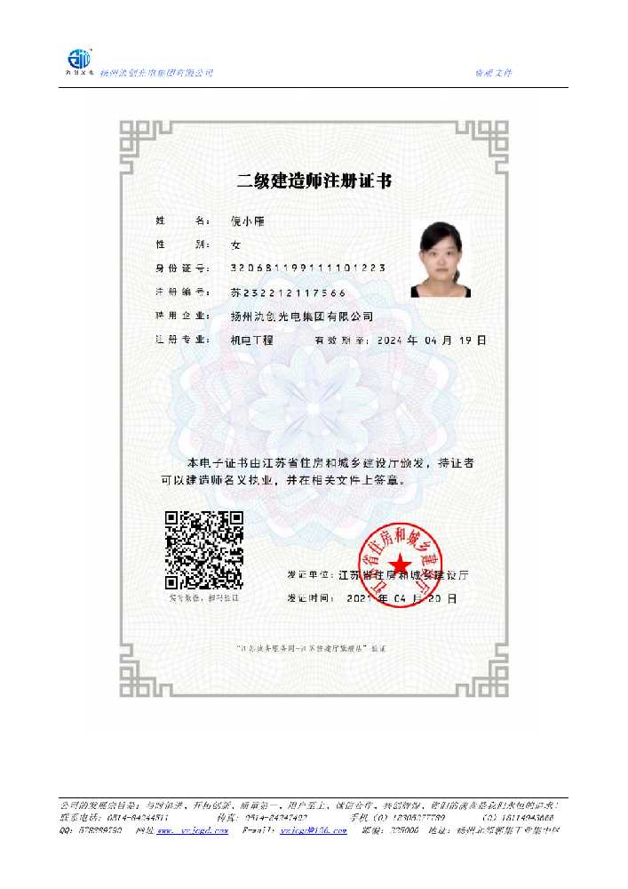 雷波县二级建造师注册证书