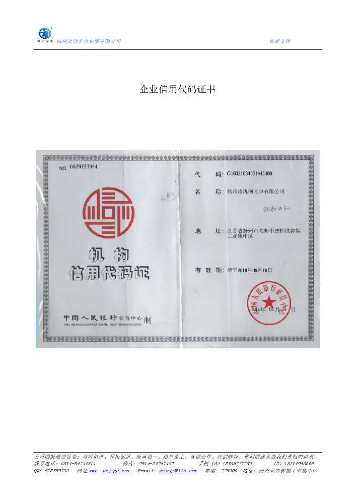 雷波县企业信用代码证书